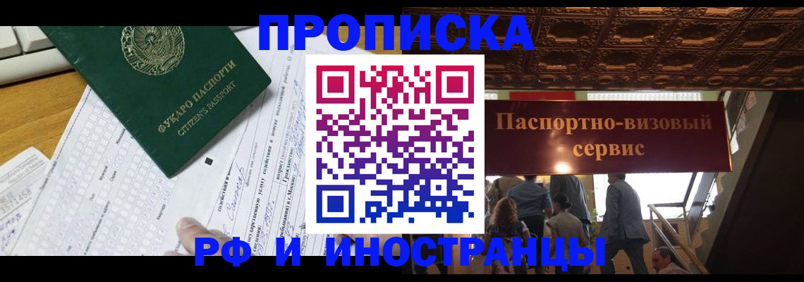 временная регистрация собственник в Алейске