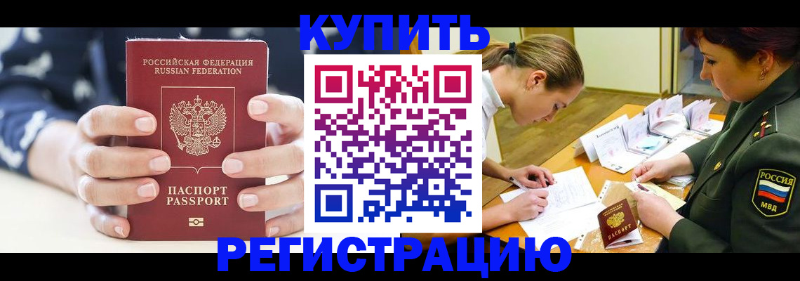 прописка для кредита в Алейске